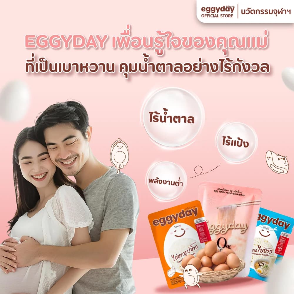 EGGYDAY image 7